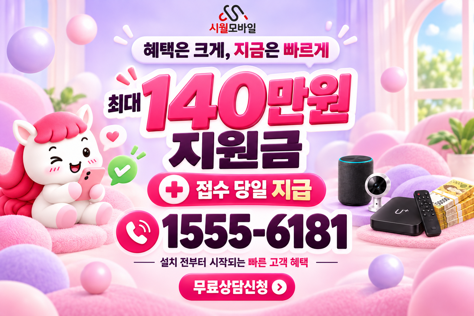 정리 인터넷·TV 가입 혜택과 무료 상담 안내