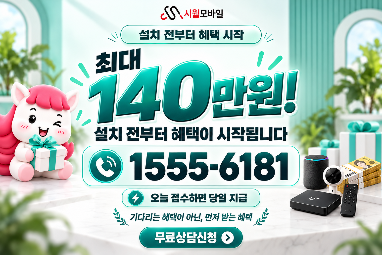 정라 인터넷·TV 가입 혜택과 무료 상담 안내