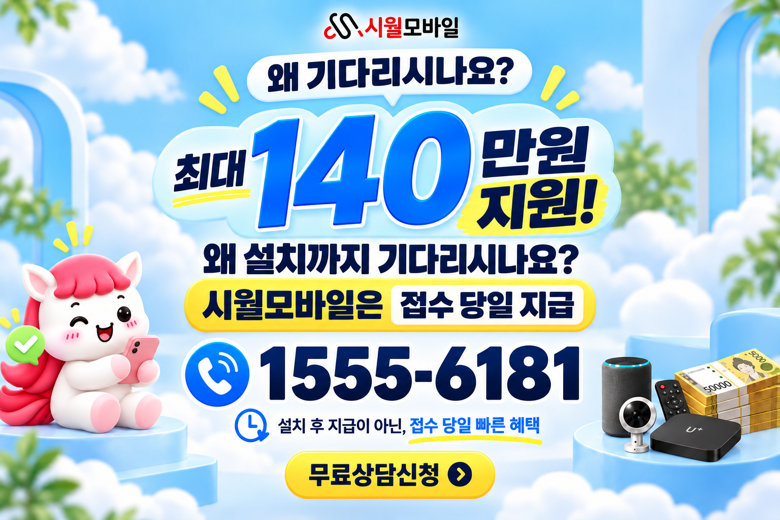 정래동 인터넷·TV 가입 혜택과 무료 상담 안내