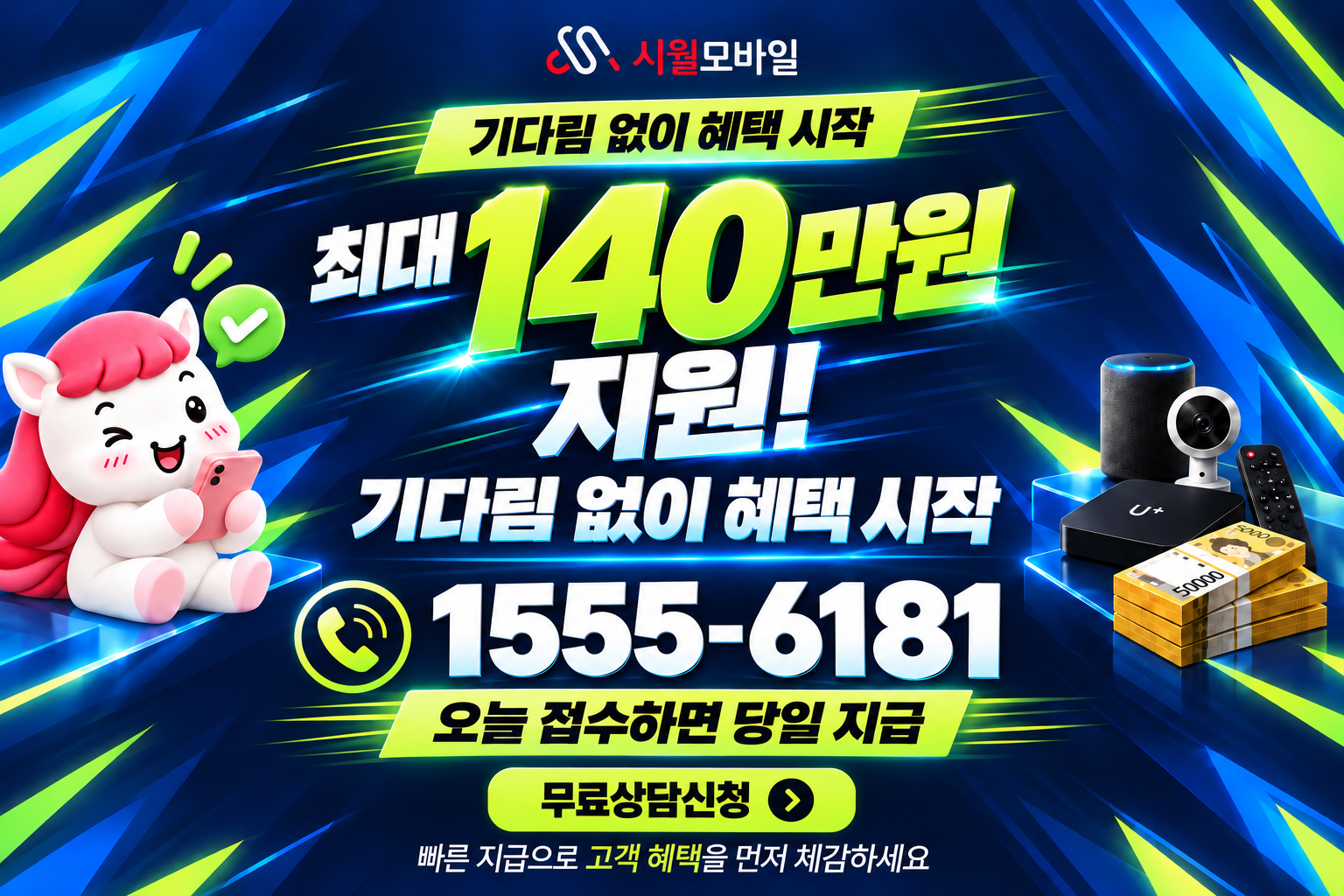 정남리 인터넷·TV 가입 혜택과 무료 상담 안내
