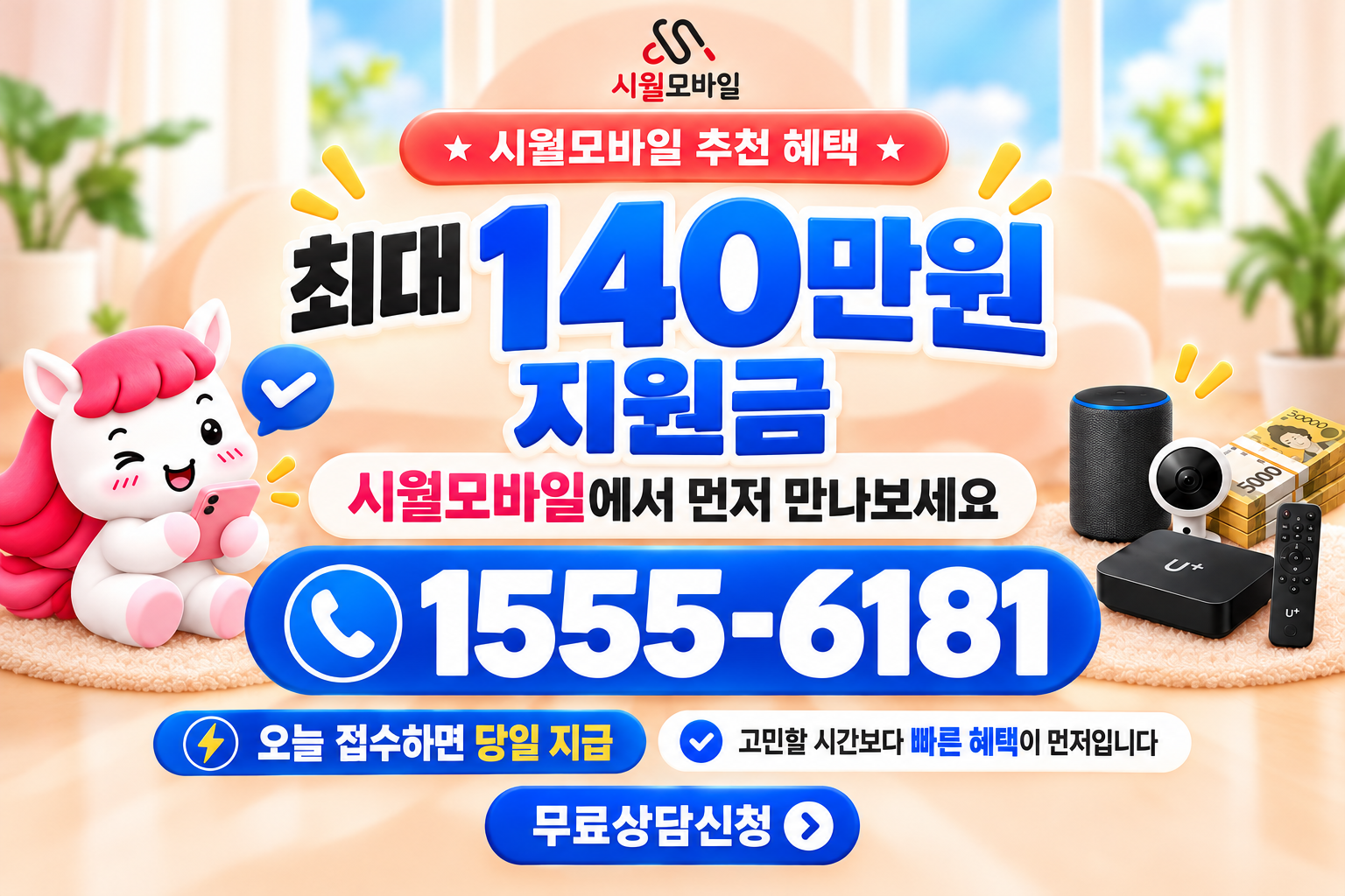 정문리 인터넷·TV 가입 혜택과 무료 상담 안내