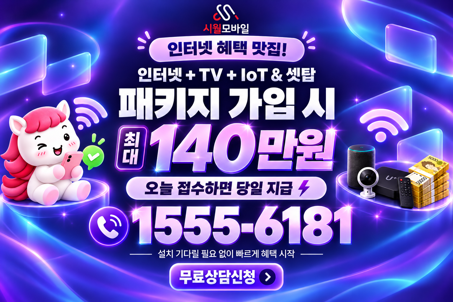 정남리 인터넷·TV 가입 혜택과 무료 상담 안내