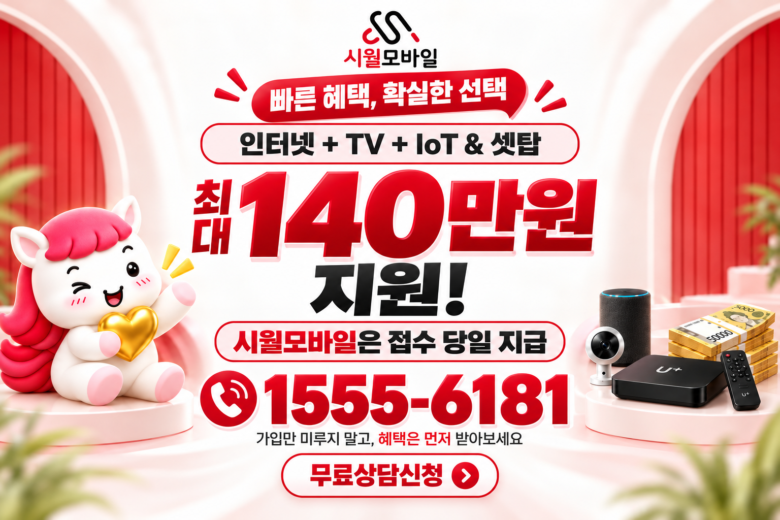 정봉동 인터넷·TV 가입 혜택과 무료 상담 안내