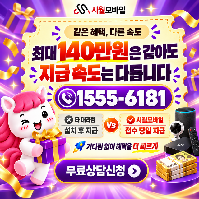 정리 속도 선택 기준 · 시월모바일 인터넷 가입 혜택 안내