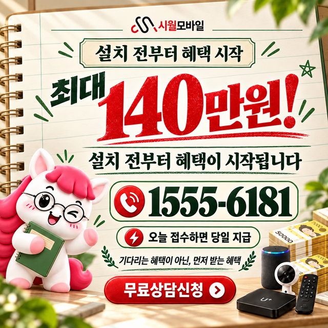 정리 설치 주소 정리 · 시월모바일 인터넷 가입 혜택 안내