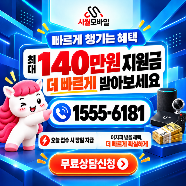 정리 단자함·공유기 위치 · 시월모바일 인터넷 가입 혜택 안내