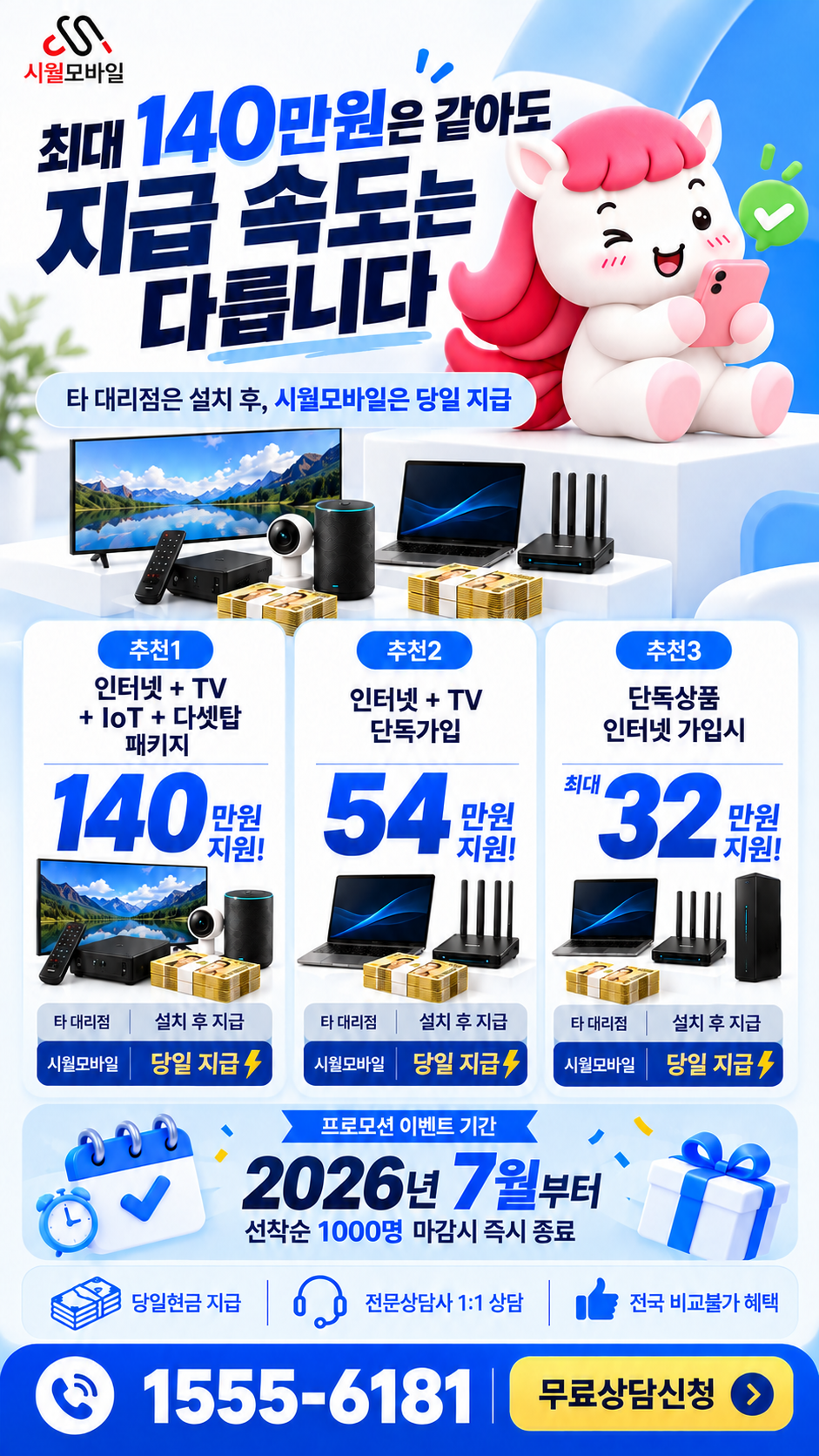 점촌 인터넷·TV 구성별 혜택 상세 안내