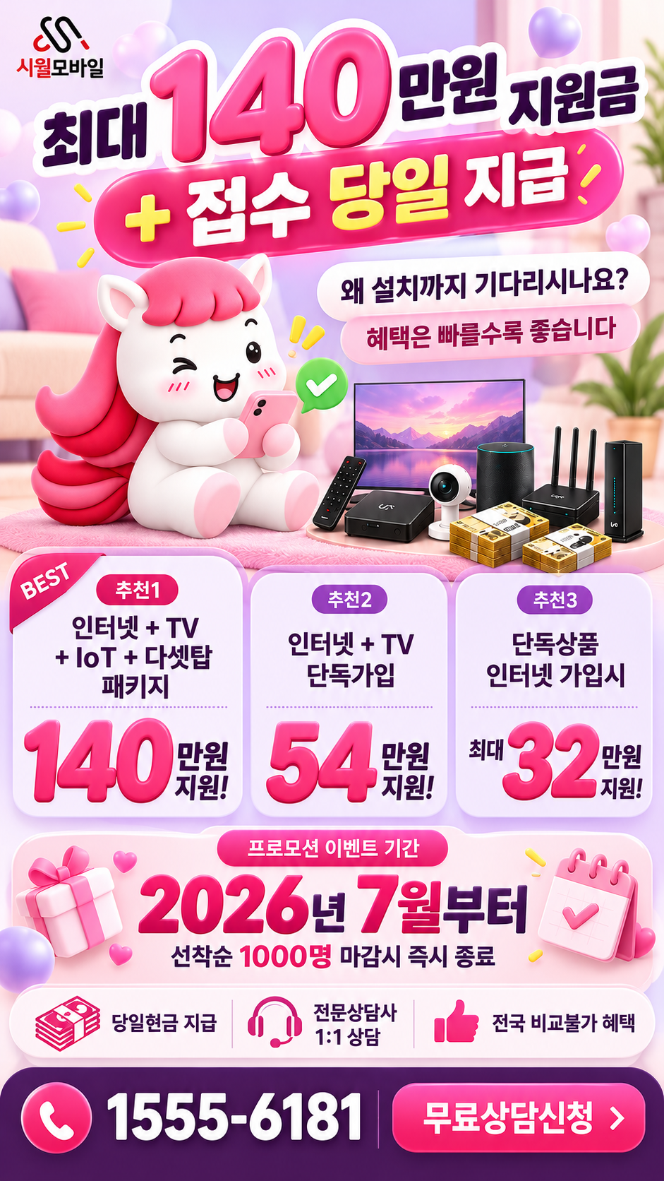 정릉1 인터넷·TV 구성별 혜택 상세 안내