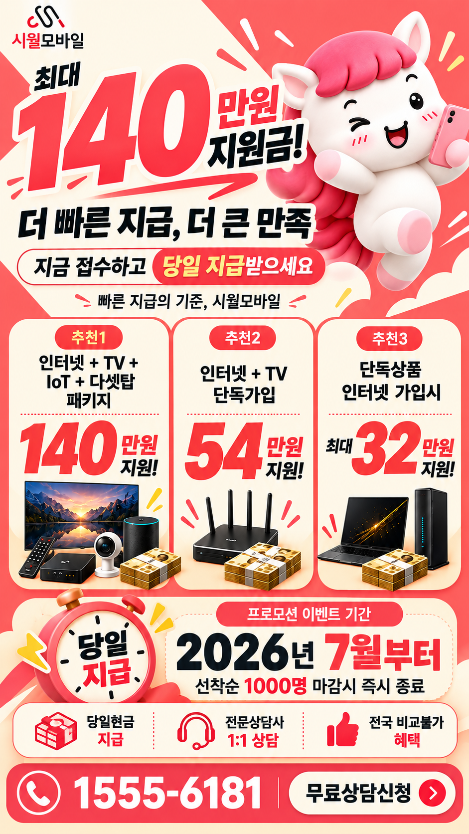 정봉동 인터넷·TV 구성별 혜택 상세 안내