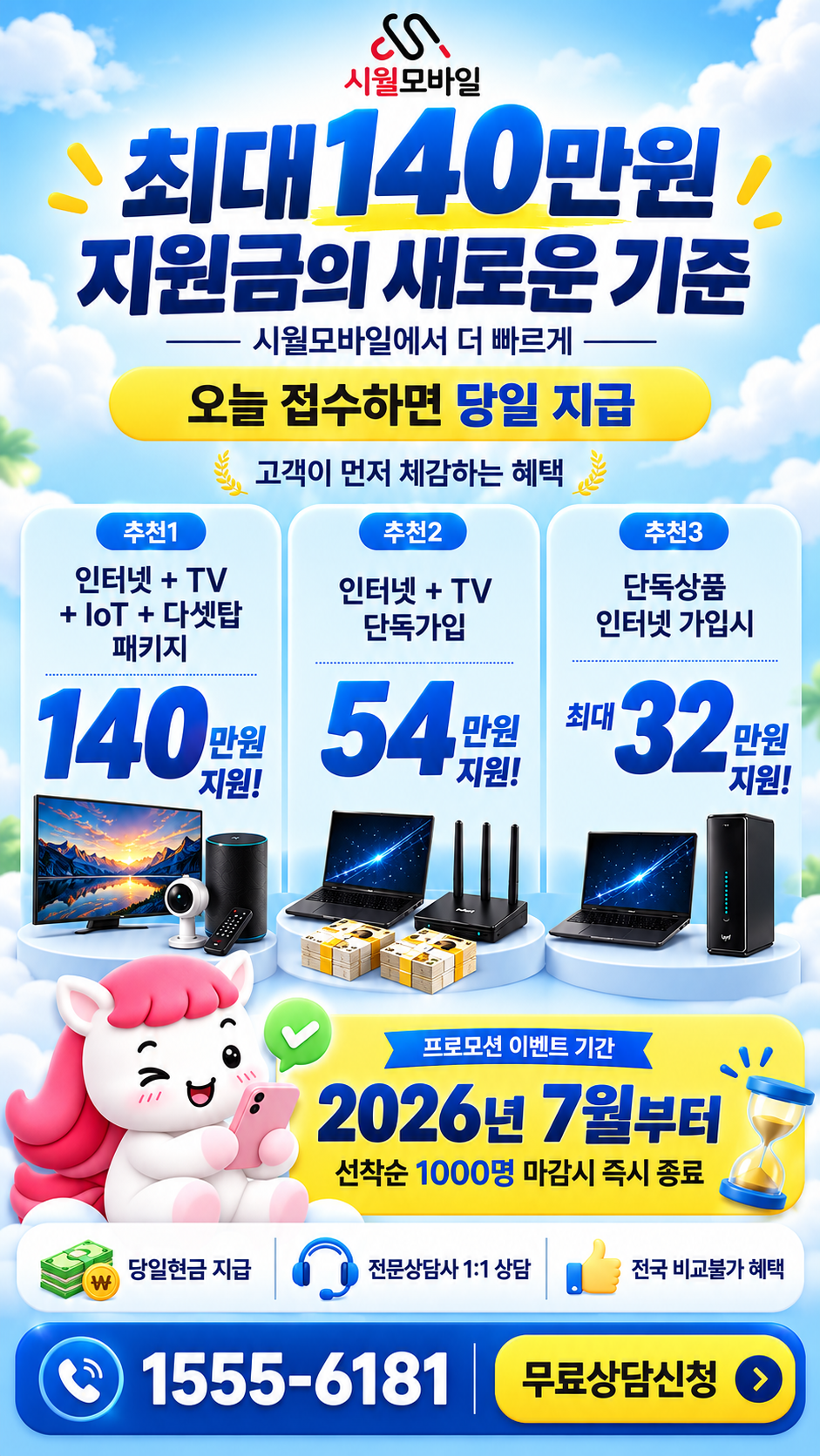 점촌시 인터넷·TV 구성별 혜택 상세 안내