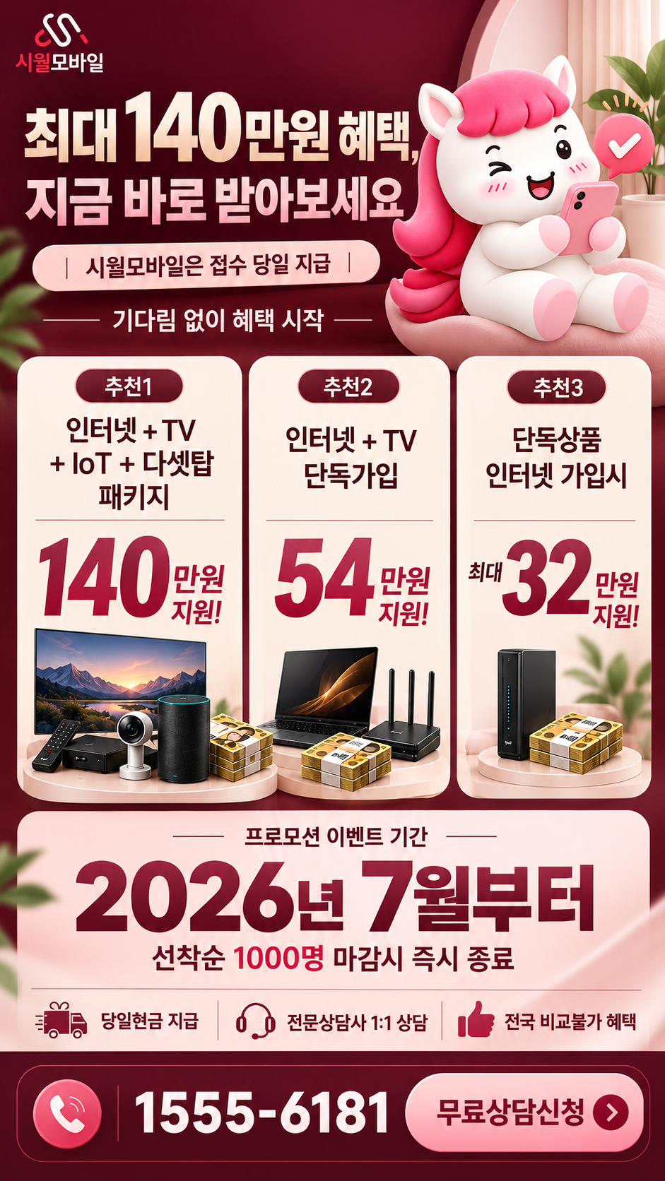 정남리 인터넷·TV 구성별 혜택 상세 안내