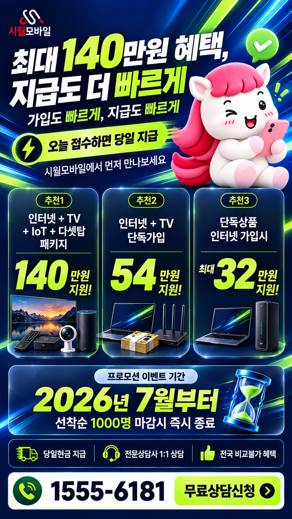 정각동 인터넷·TV 구성별 혜택 상세 안내