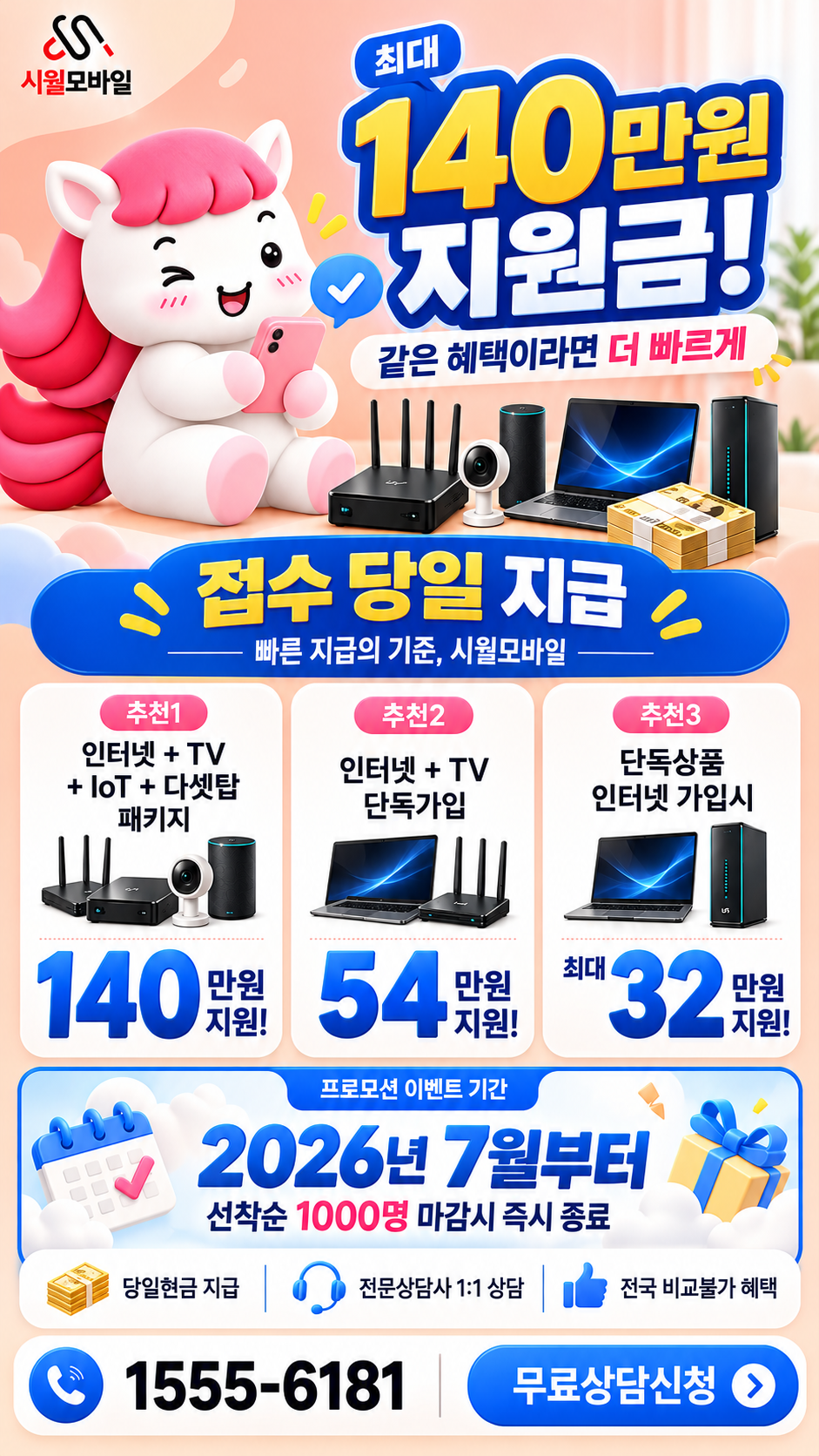 접정리 인터넷·TV 구성별 혜택 상세 안내