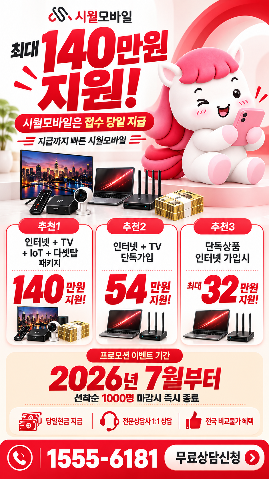 정리 인터넷·TV 구성별 혜택 상세 안내